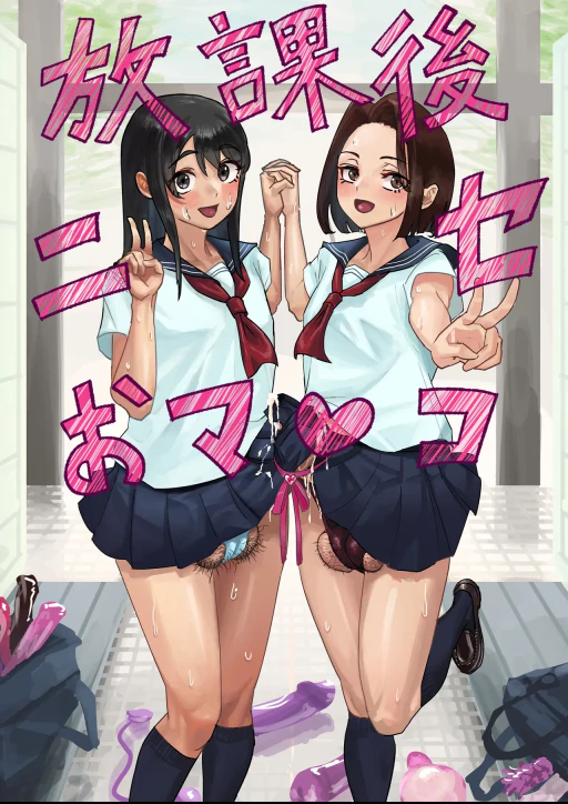 ปก [洞窟イカ] 放課後ニセおマンコ [タイ翻訳]
