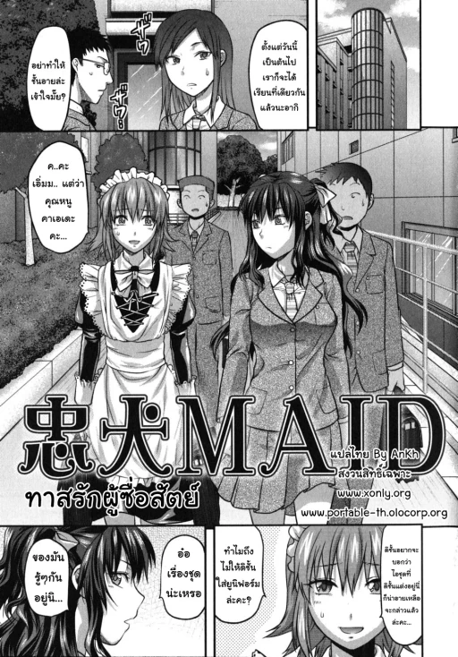 ปก [柚木N'] 忠犬MAID (CHANGE!!) [タイ翻訳]