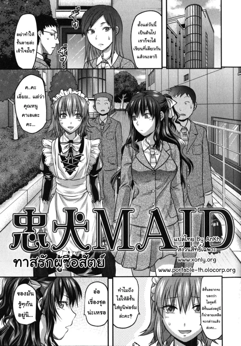 ปก [柚木N'] 忠犬MAID (CHANGE!!) [タイ翻訳]