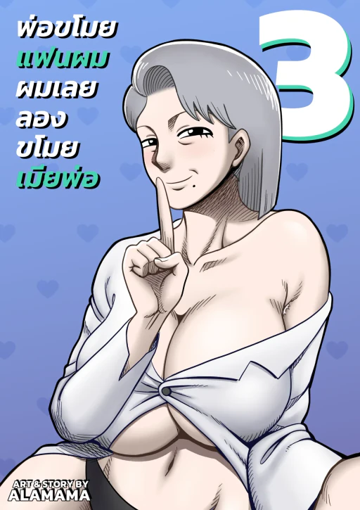 ปก Dad stole my gf so i try to steal his wife - CH3