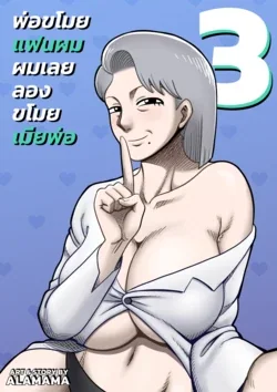 ปก Dad stole my gf so i try to steal his wife - CH3
