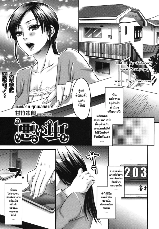 ปก [甘竹朱郎] 悪い虫 (COMIC 天魔 2010年6月号) [タイ翻訳]