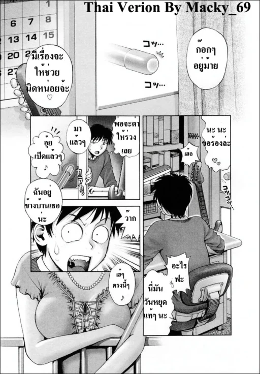 ปก [おかのはじめ] 危険な隣人 (お姉さんが…してあげる♡) [タイ翻訳]
