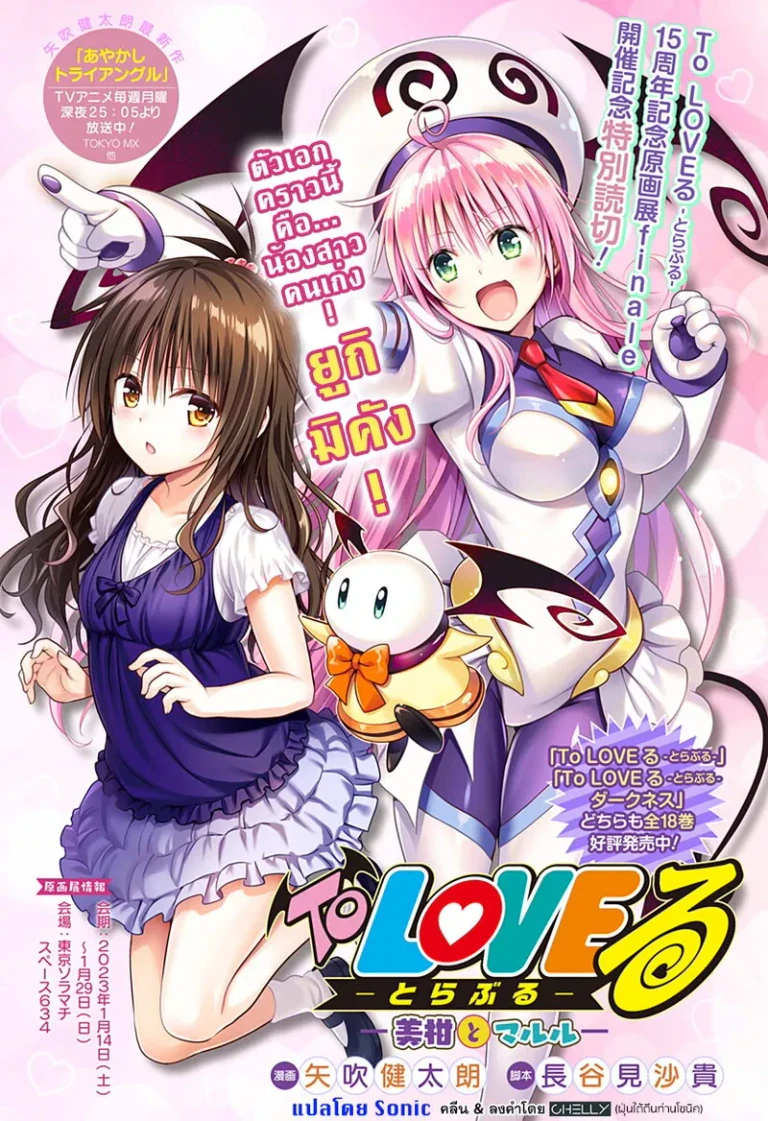 ปก To Love-Ru Darkness Extra Chapter SP3