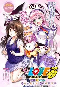 ปก To Love-Ru Darkness Extra Chapter SP3