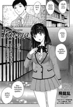 ปก Karma