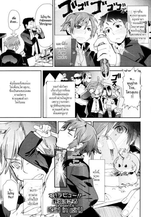 ปก [野城まさる] Girl in girl (COMIC 天魔 2011年5月号) [タイ翻訳]