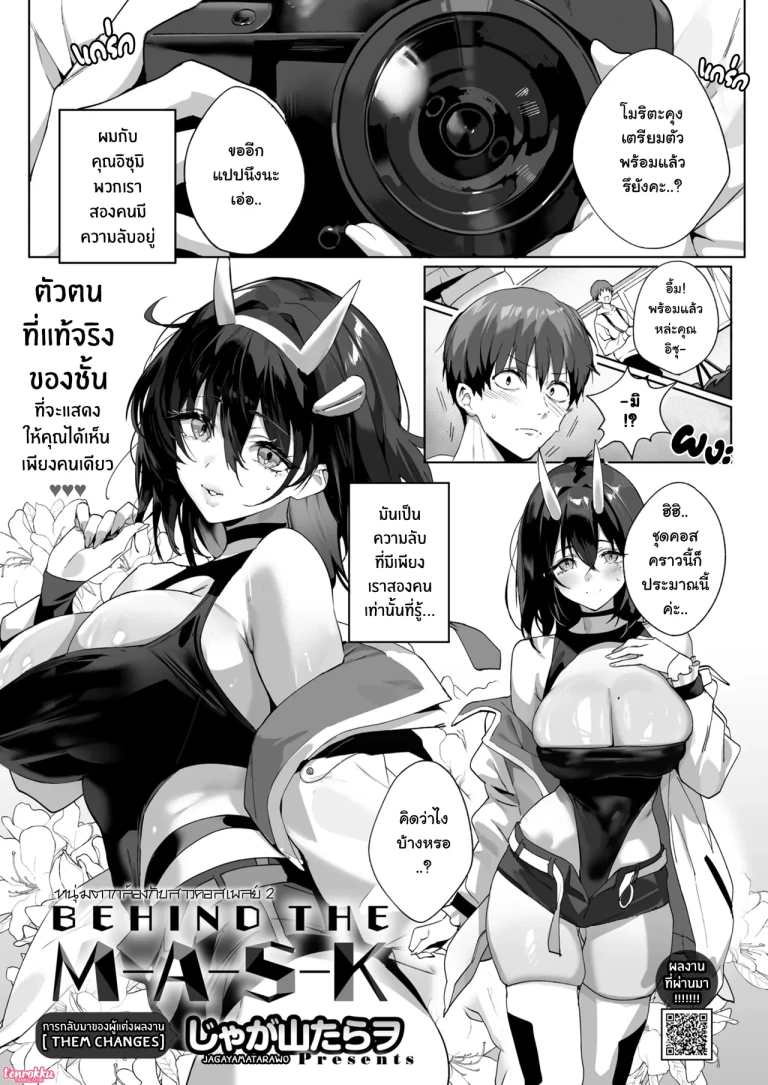 ปก หนุ่มตากล้องกับสาวคอสเพลย์ ตอนที่
