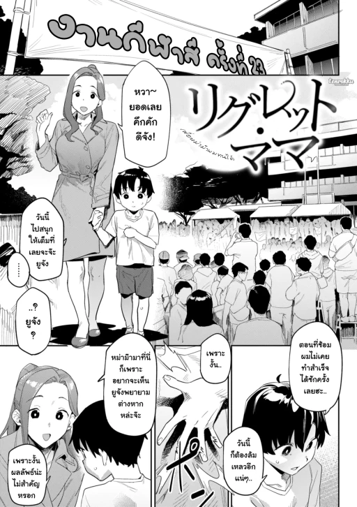 ปก เพื่อหม่าม๊า ผมทนได้