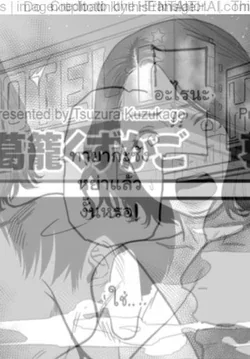 ปก Onna Eromangaka ga Inran da nante Gensou ja nai 5-6