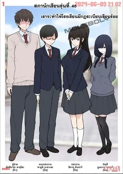 ปก Yarichin Shinnyuusei ni Ura de Jiwajiwa to Hakaisarete Iku Boku no Shiawase na Seitokai Life Ch.1 - (NTR สภานักเรียน)