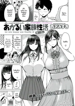ปก Akarui Kazoku Seikatsu
