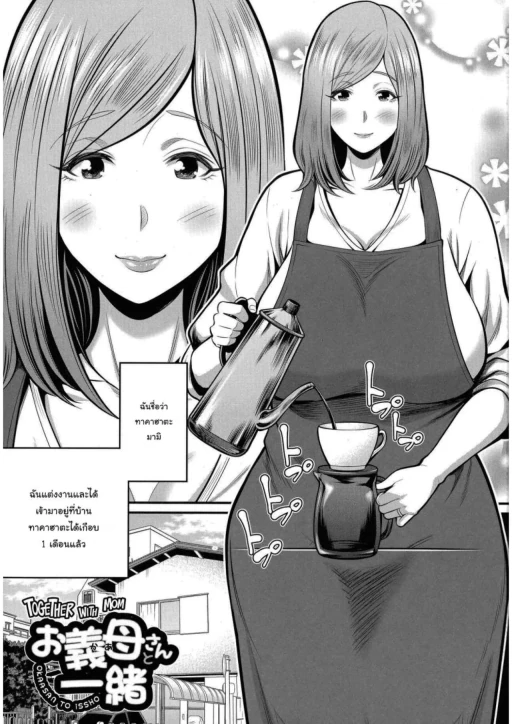 ปก Okaa-san to Issho