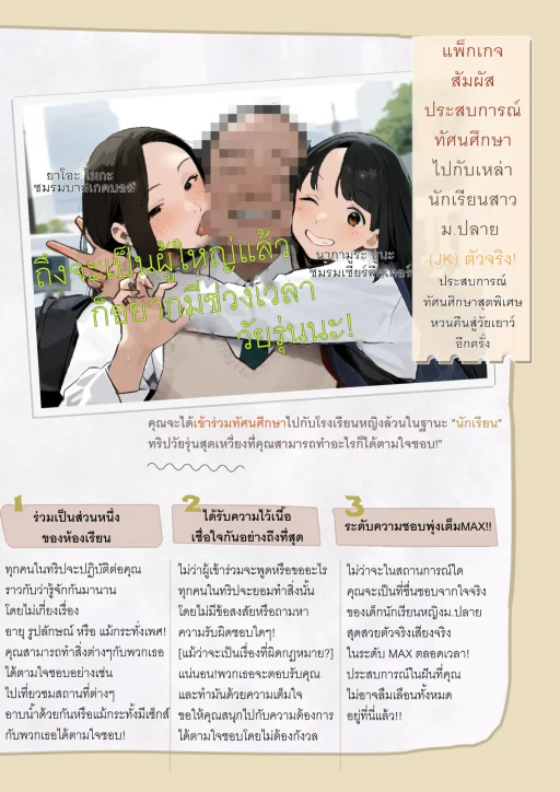 ปก รีวิวทัศนศึกษา