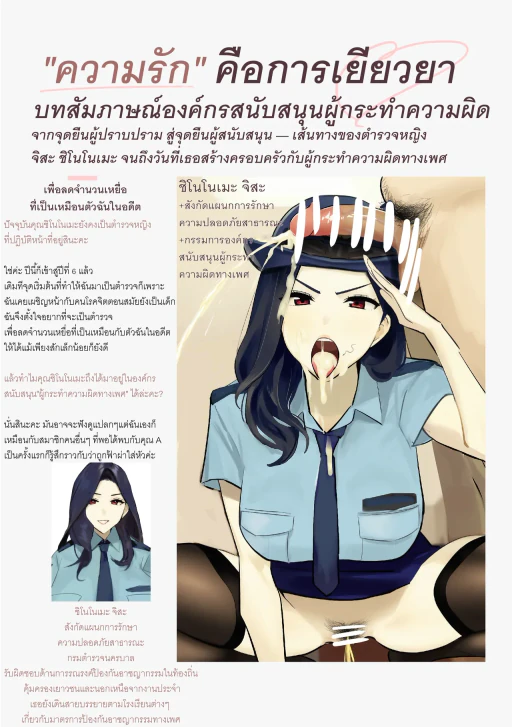 ปก บทสัมภาษณ์องค์กรสนับสนุนผู้กระทำความผิด