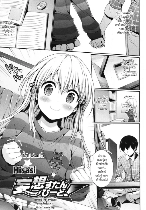 ปก [Hisasi] 妄想すたんぴーど！ (コミックメガストア 2011年3月号) [タイ翻訳]