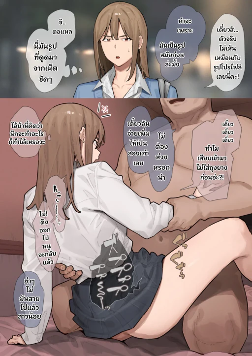 ปก [アシズキ] 写真と違うキモオジが来たあげく中出しされるギャル [タイ訳]