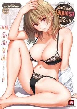 ปก One Way Lover | รักสุดทาง (COMIC Kairakuten 2022-05)