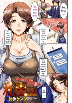 ปก himitsu no ความลับ