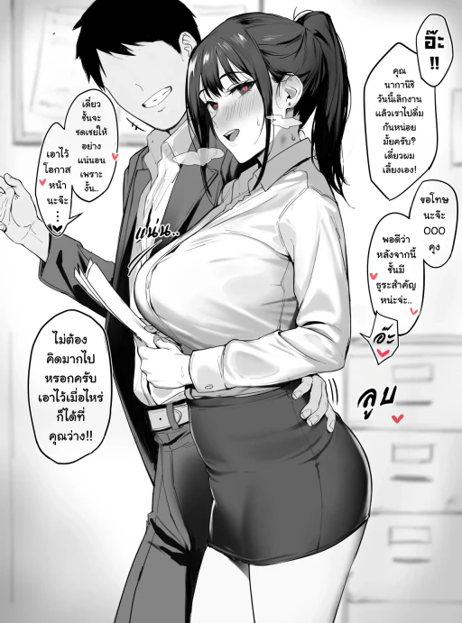 ปก [いちのせ] 気になってた同期 つづき [タイ翻訳]