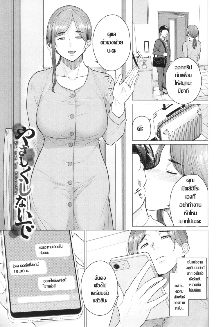 ปก เกมนี้ไม่ต้องการความอ่อนโยน