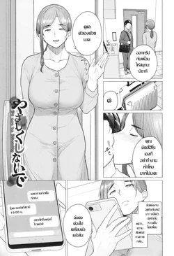 ปก Yasashiku Shinaide - Do not be friendly | เกมนี้ไม่ต้องการความอ่อนโยน (Oboreru Watashi, Torokeru Watashi)