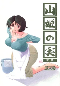 ปก (COMIC1) [Sankaku Apron (Sanbun Kyoden, Umu Rahi)] Akebi no Mi - Satomi