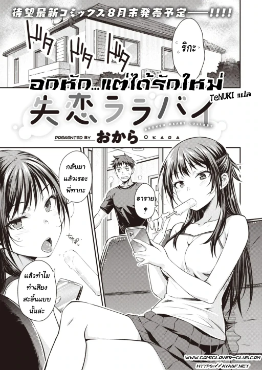 ปก [おから] 失恋ララバイ (COMIC 快楽天 2023年8月号) [タイ翻訳] [DL版]