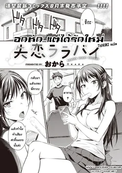 ปก Shitsuren Lullaby - Broken Heart Lullaby (COMIC Kairakuten 2023-08)