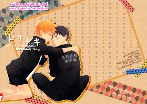 ปก Doki Doki (Haikyuu!!)