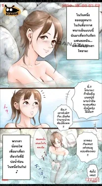 ปก Onsen Ryokan Hen - Hot Spring Inn Story - (แฟนสาวโดน NTR ในขณะที่ผมหลับหรือเปล่า) [fsayadoujin.net]