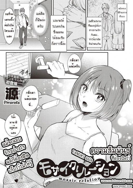 ปก [源] モザイクリレーション (コミック エグゼ 33) [タイ翻訳] [DL版]