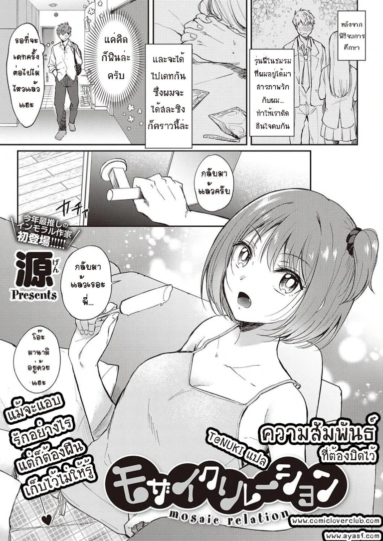 ปก [源] モザイクリレーション (コミック エグゼ 33) [タイ翻訳] [DL版]