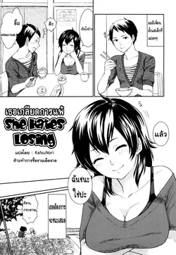 ปก Kanojo wa Makezugirai | She Hates Losing (Chinchin Kamokamo) [KatsuNori]