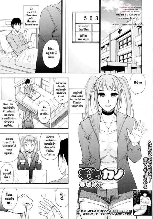 ปก [春城秋介] もとカノ (COMIC MUJIN 2011年6月号) [タイ翻訳]