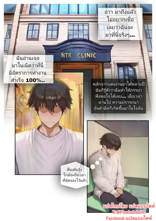 ปก NTR Clinic [AI Generated]