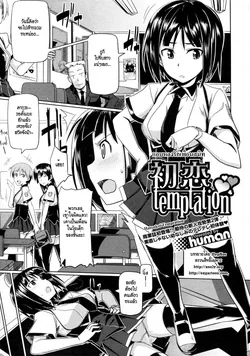ปก Hatsukoi temptation (COMIC Megastore 2010-02) [HypNos]