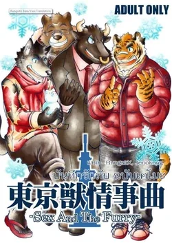 ปก Tokyo Kemono Joujikyoku -Sex And The Furry-