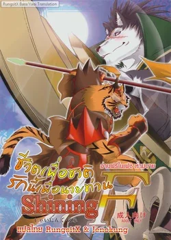 ปก (C78) [Sweet Taste (Amakuchi)] Shining F (SHINING WIND)
