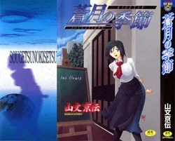 ปก Sougetsu no Kisetsu