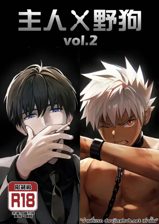 ปก Master X Wild dog vol.2