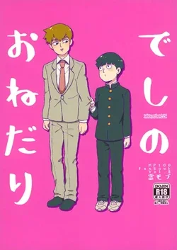 ปก Deshi no Onedari (Mob Psycho 100 DJ)
