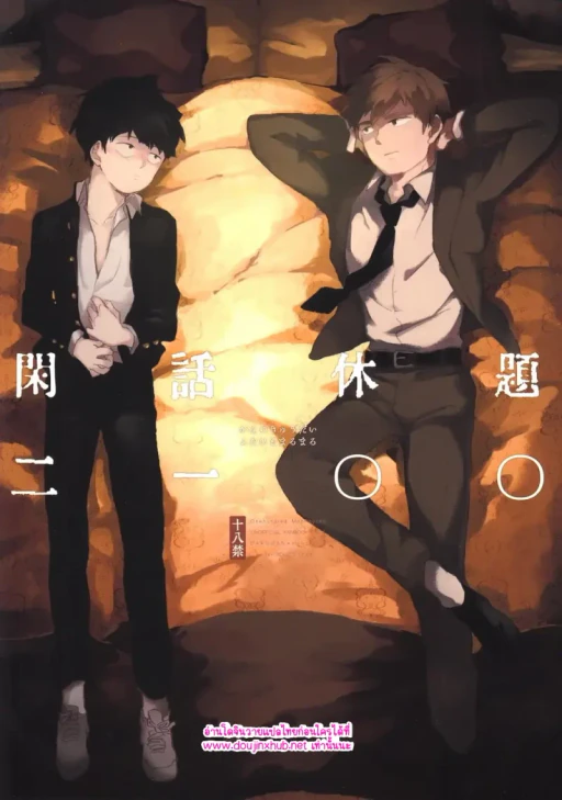ปก Kanwakyuudai 2100 (Mob Psycho 100)