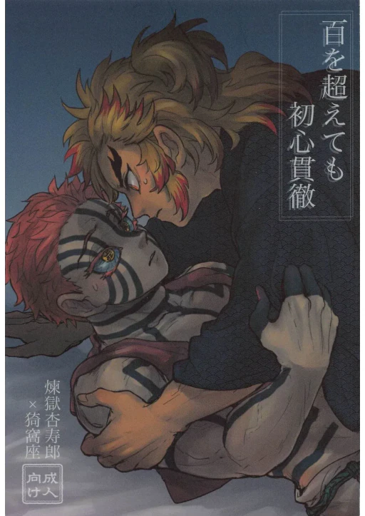 ปก Hyaku o Koete mo Shoshin Kantetsu – Kimetsu no Yaiba