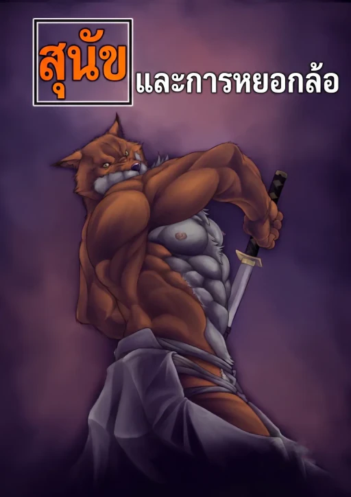 ปก Inu to no Tawamure (Bleach)