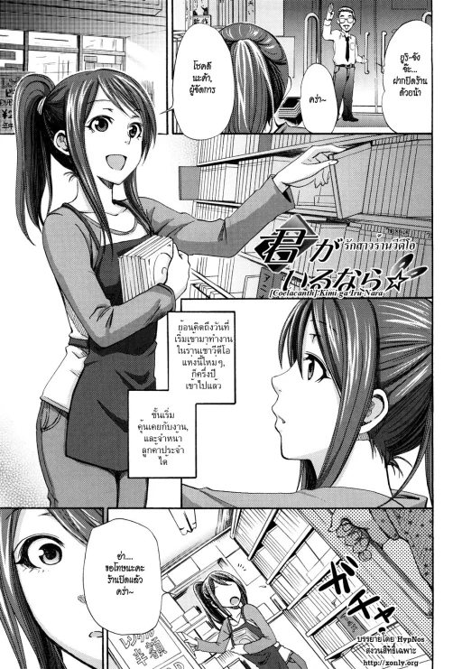 ปก [しーらかんす] 君がいるなら☆ (ファンキー★グラマラス) [タイ翻訳]