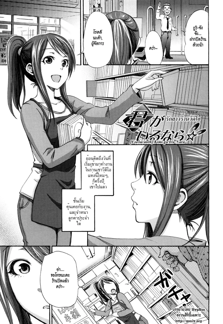ปก [しーらかんす] 君がいるなら☆ (ファンキー★グラマラス) [タイ翻訳]