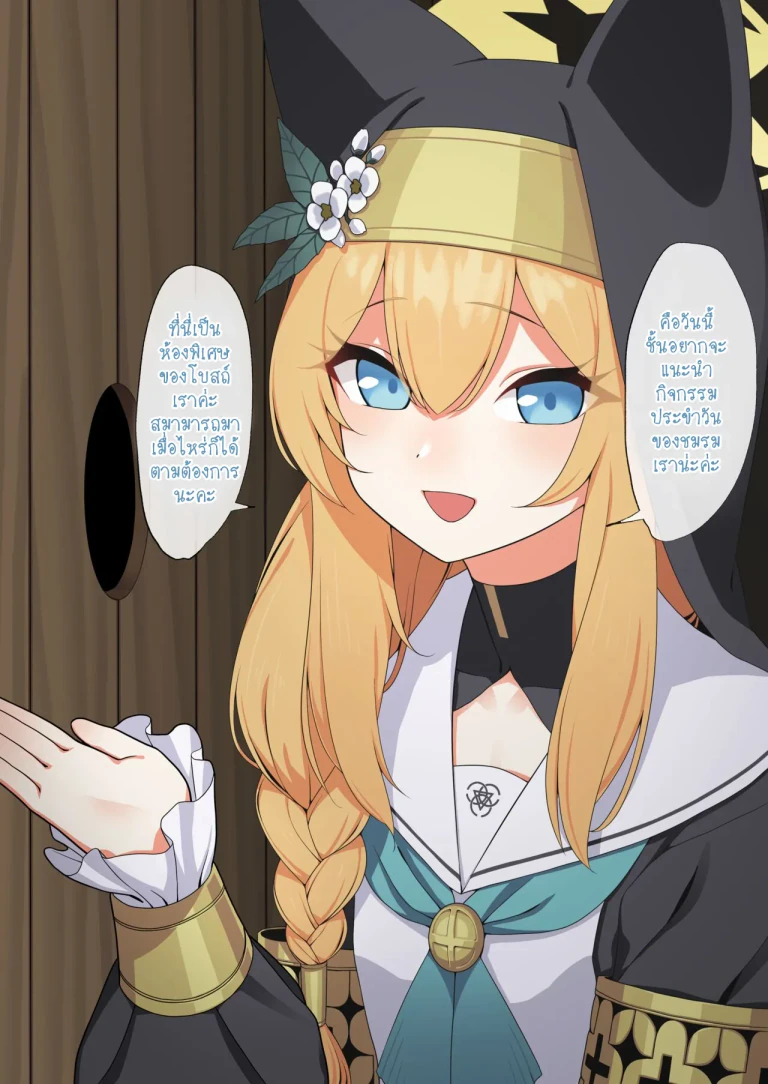 ปก [ぎしゅ] 日課のご紹介 (ブルーアーカイブ) [タイ翻訳]