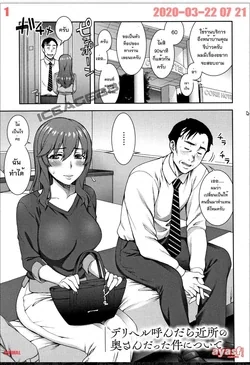 ปก Delivery Yondara Kinjo no Oku-san Datta Kan Nitsuite - (บริการเสียว) [fsayadoujin.net]