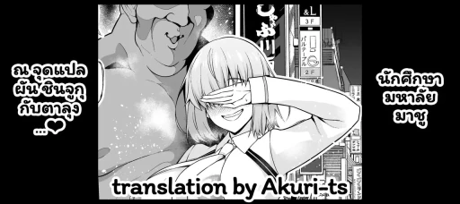 ปก นักศึกษามหาลัยมาชู ณ จุดแปลผัน ชินจูกุ กับตาลุง